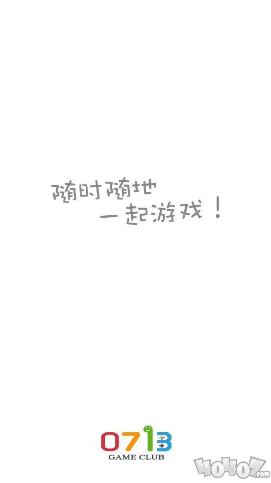 0713游戏盒
