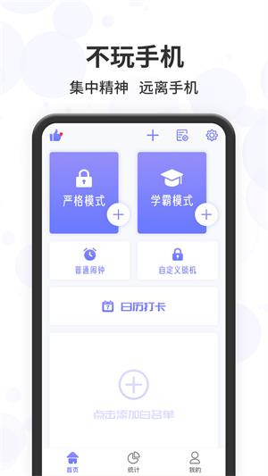 远离手机控截图