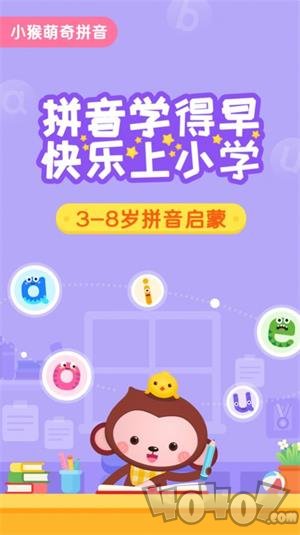 小猴萌奇拼音