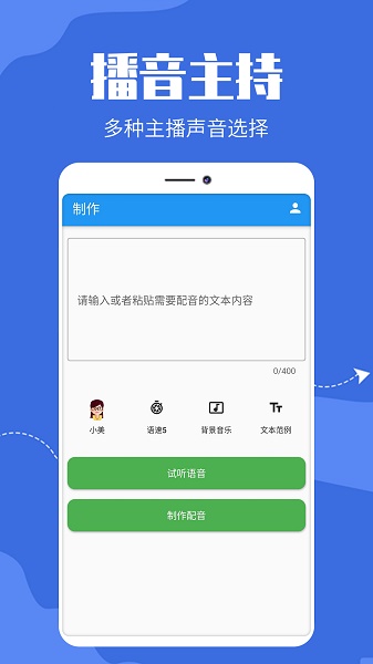 广告文字转语音截图