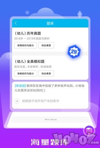 职易考网校
