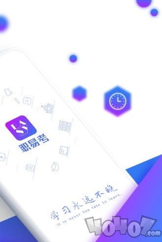 职易考网校