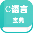 c语言学习编程宝典