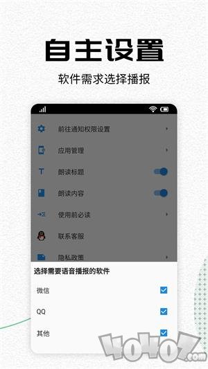 语音播报助手