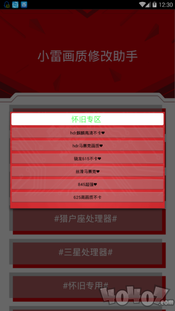 小雷画质修改器