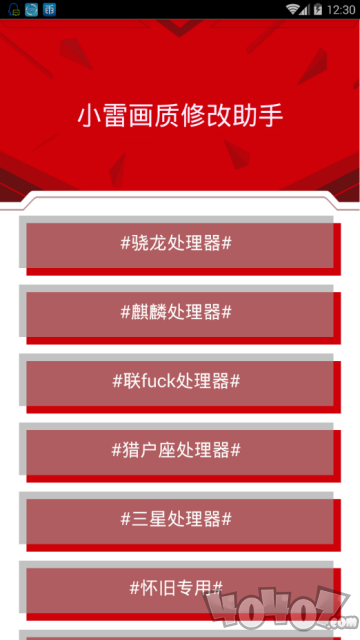 小雷画质修改器