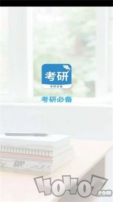 考研必备