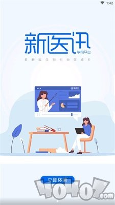新医讯