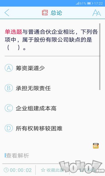 会计宝典