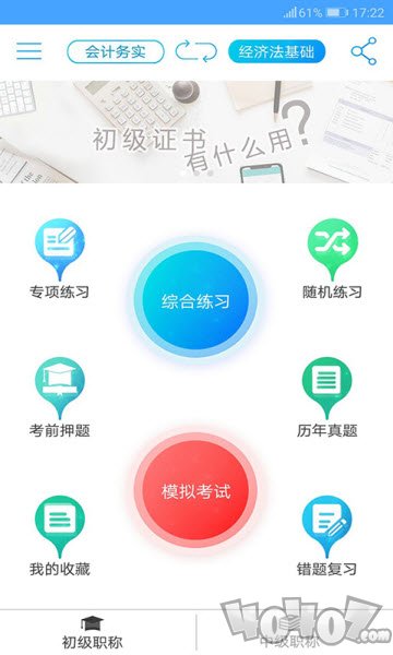 会计宝典