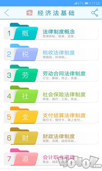 会计宝典