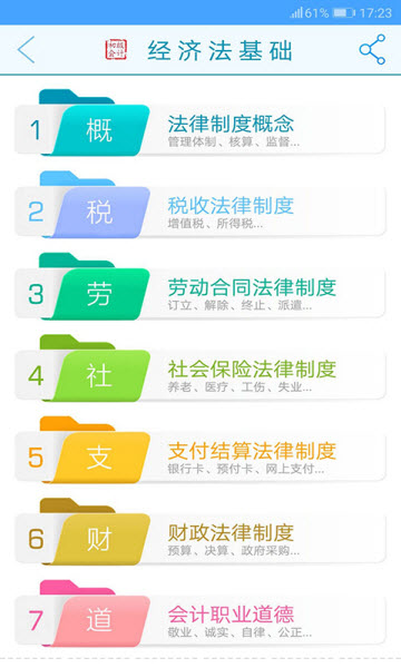 会计宝典截图