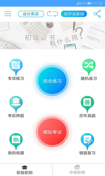 会计宝典截图