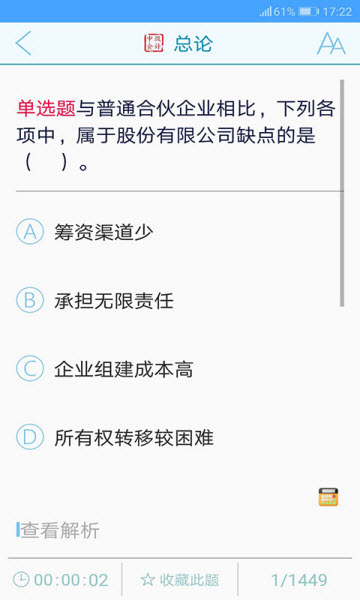 会计宝典截图