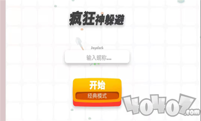 疯狂神躲避