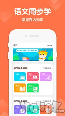六年级语文下册