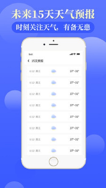 天气通天气预报截图