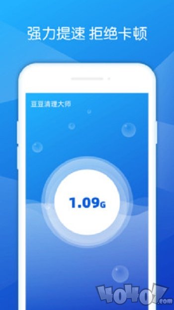 豆豆清理大师