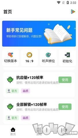 游戏画质助手