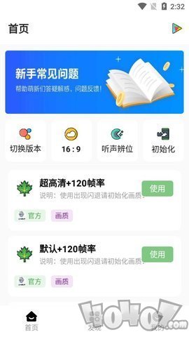 游戏画质助手