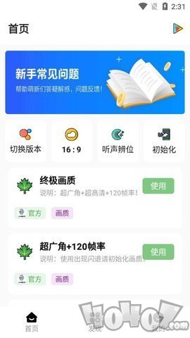游戏画质助手