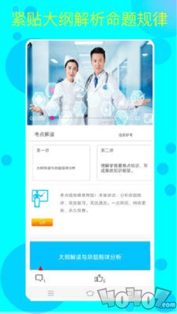 佳研护考