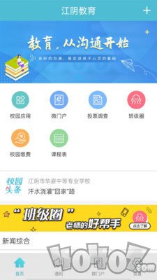 江阴教育