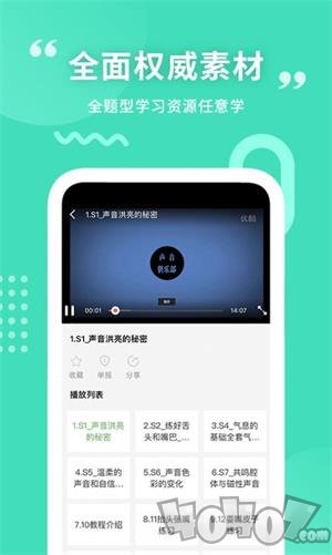 确幸普通话学习测试
