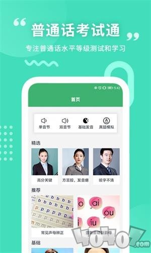 确幸普通话学习测试