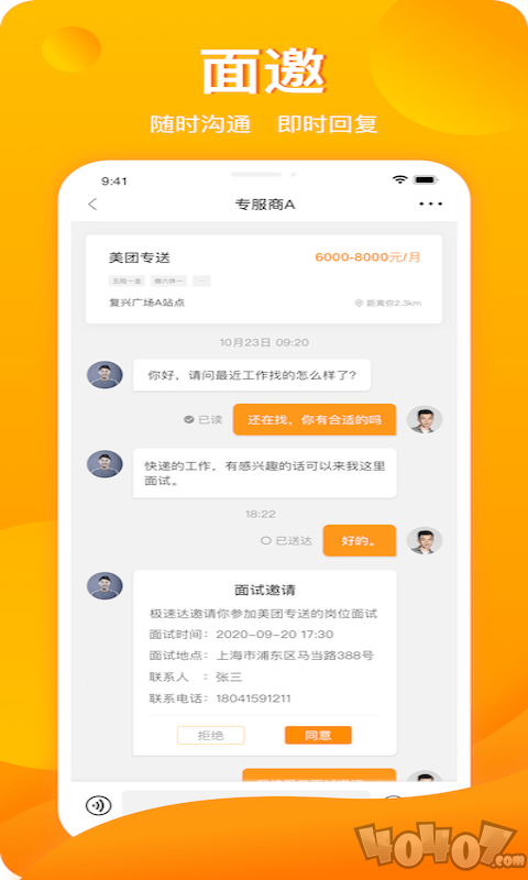 新领招聘