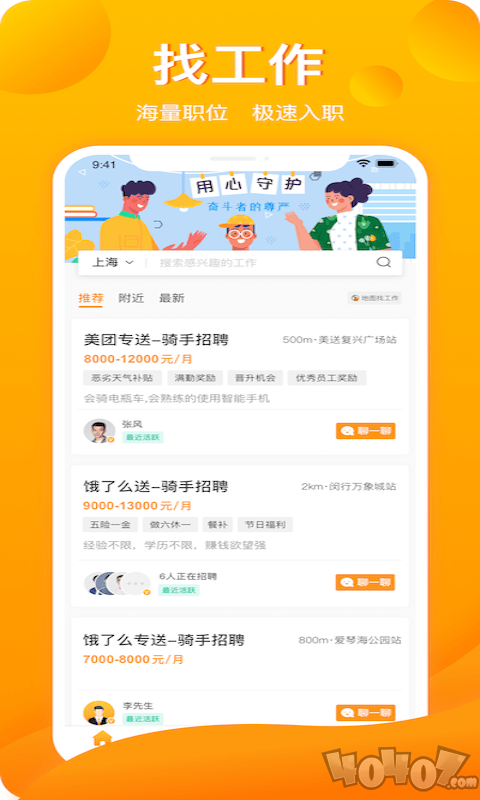 新领招聘