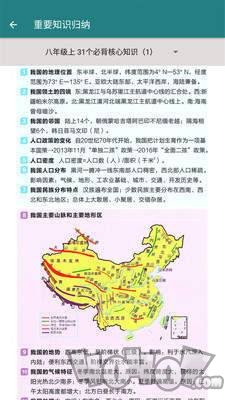 八年级地理帮