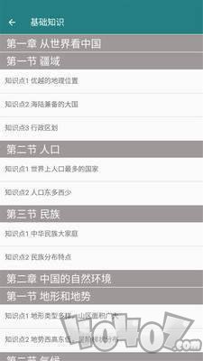 八年级地理帮