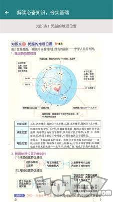 八年级地理帮
