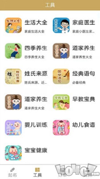 福宝取名起名