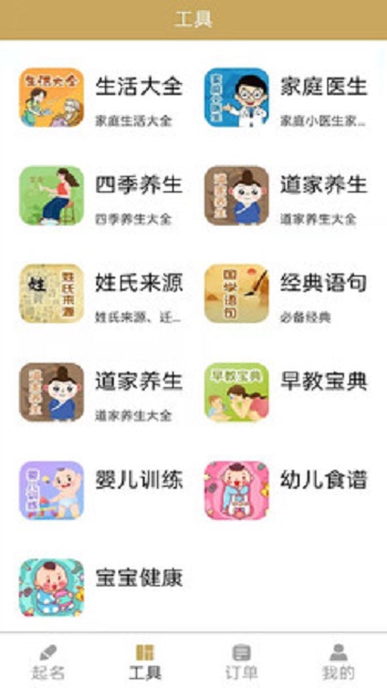 福宝取名起名截图