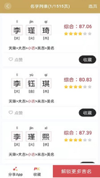 福宝取名起名截图