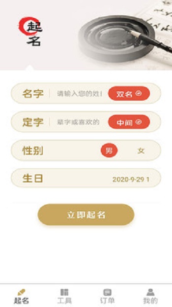 福宝取名起名截图