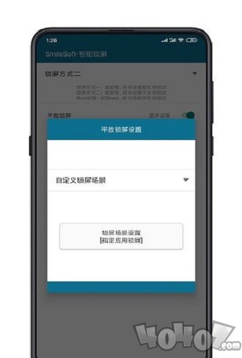 手机智能锁屏