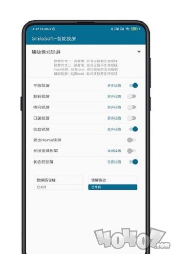 手机智能锁屏