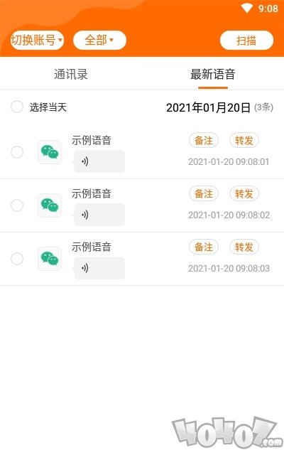 语音导出合成