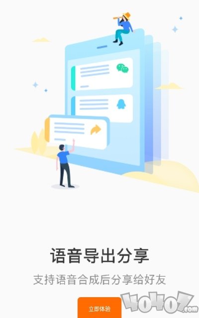 语音导出合成