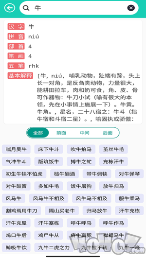 成语解释