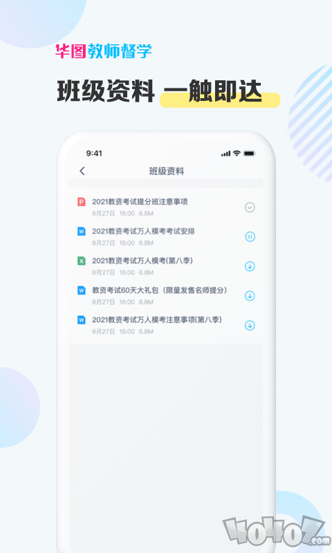 华图教师督学