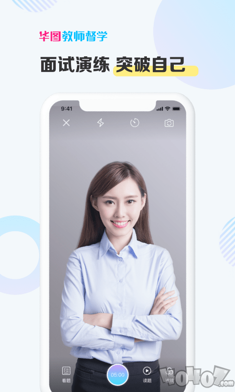 华图教师督学