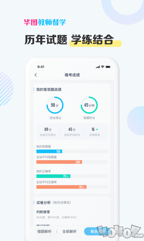 华图教师督学