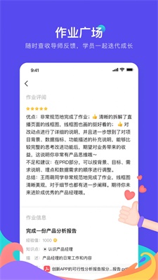 产品练习生截图