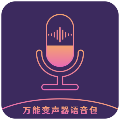 万能变声器语音包