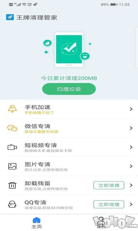王牌清理管家