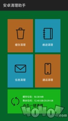 安卓清理助手